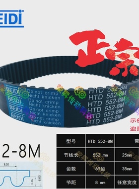 流水线同步齿形带8M552贝递同步带皮带HTD552-8M数控编码器步进