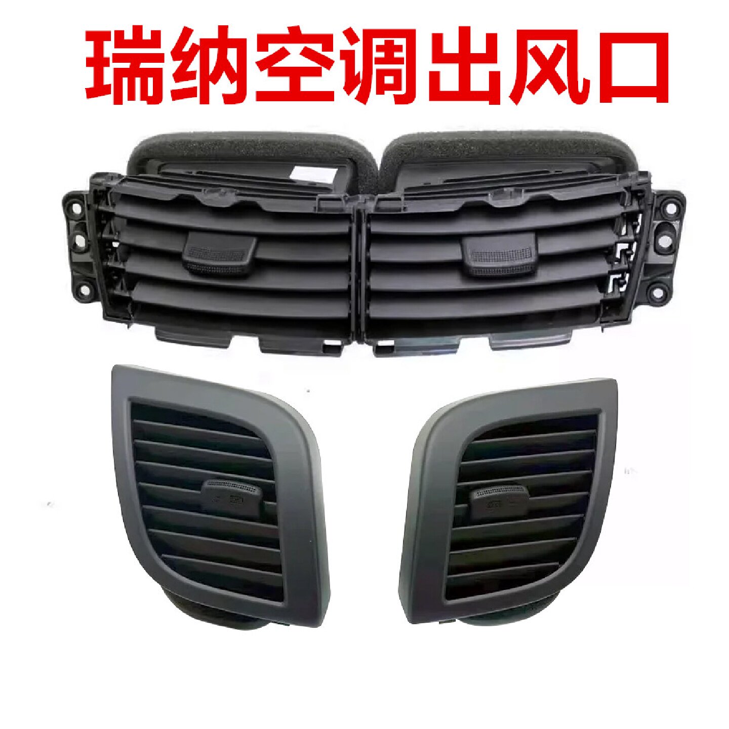 适配北京现代瑞纳瑞奕空调出风口拨片扇叶仪表台出风口工作台空调