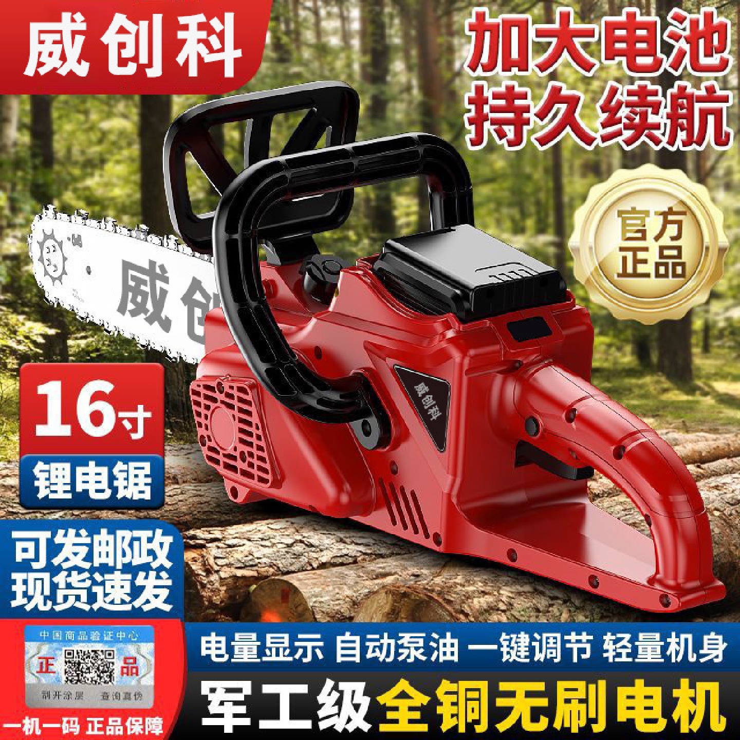 16寸锂电电锯充电式大功率锂电链锯小型家用户外砍树伐木锯