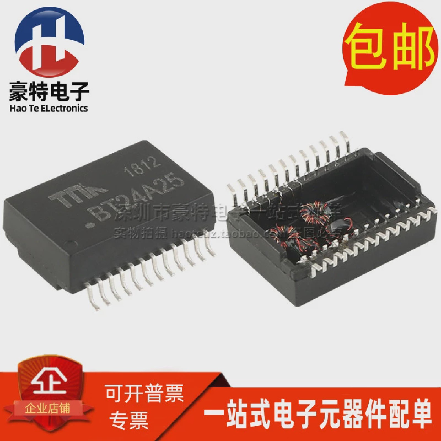 BT24A25SOP24脚全新贴片单口百兆以太网网络隔离变压器滤波器