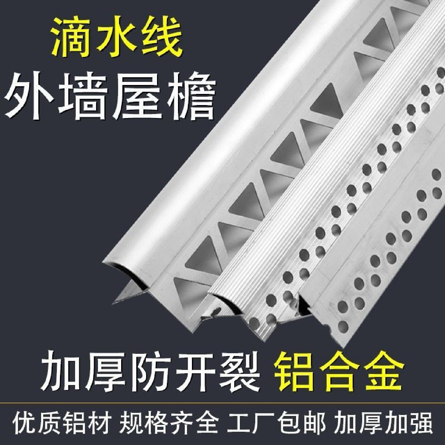 外墙滴水线条铝合金屋檐防流挂上下檐口仿石漆窗台引水鹰嘴滴水条,金属材料及制品,铝材/铝型材/铝合金,淘宝优惠券,粉丝福利购,淘宝优惠卷