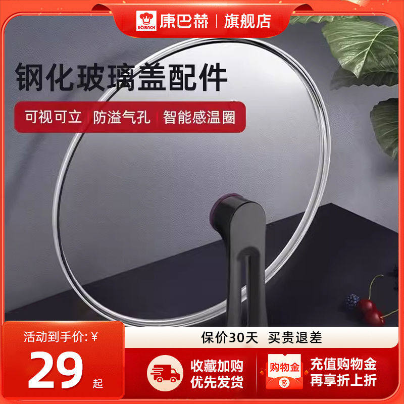 康巴赫锅盖原装玻璃盖提手配件旗舰款经典红茶色透明32cm