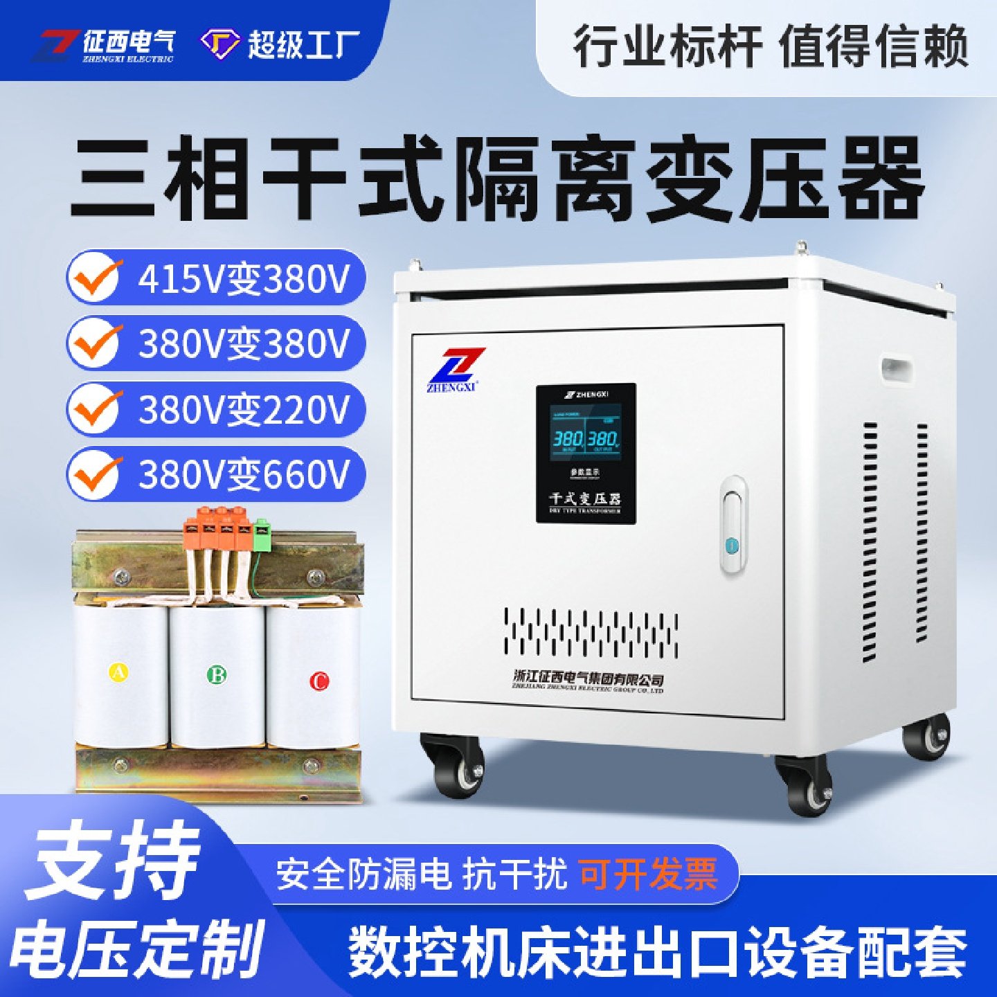 征西三相隔离变压器铜芯大功率380V转220V工业机床专用升降变压器