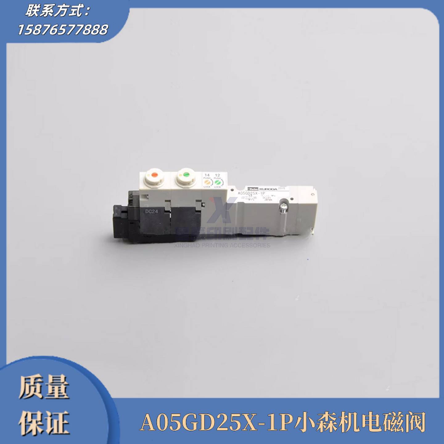 议价-小森印刷机配件LS440/G40印刷机电磁阀A05GD25X-1P小森印刷