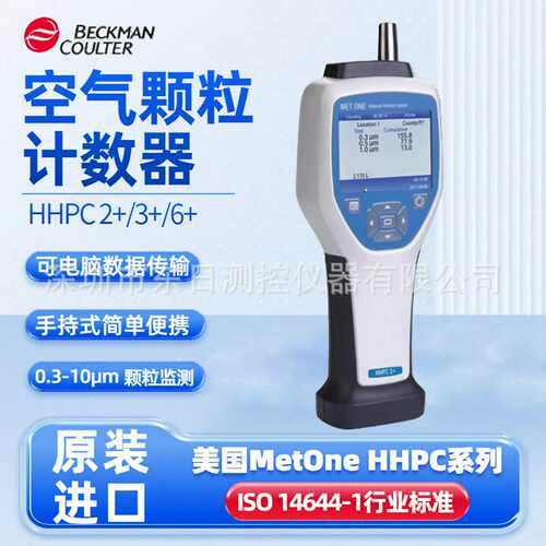METONE哈希手持式空气激光尘埃粒子计数器HC2jPC3PC6