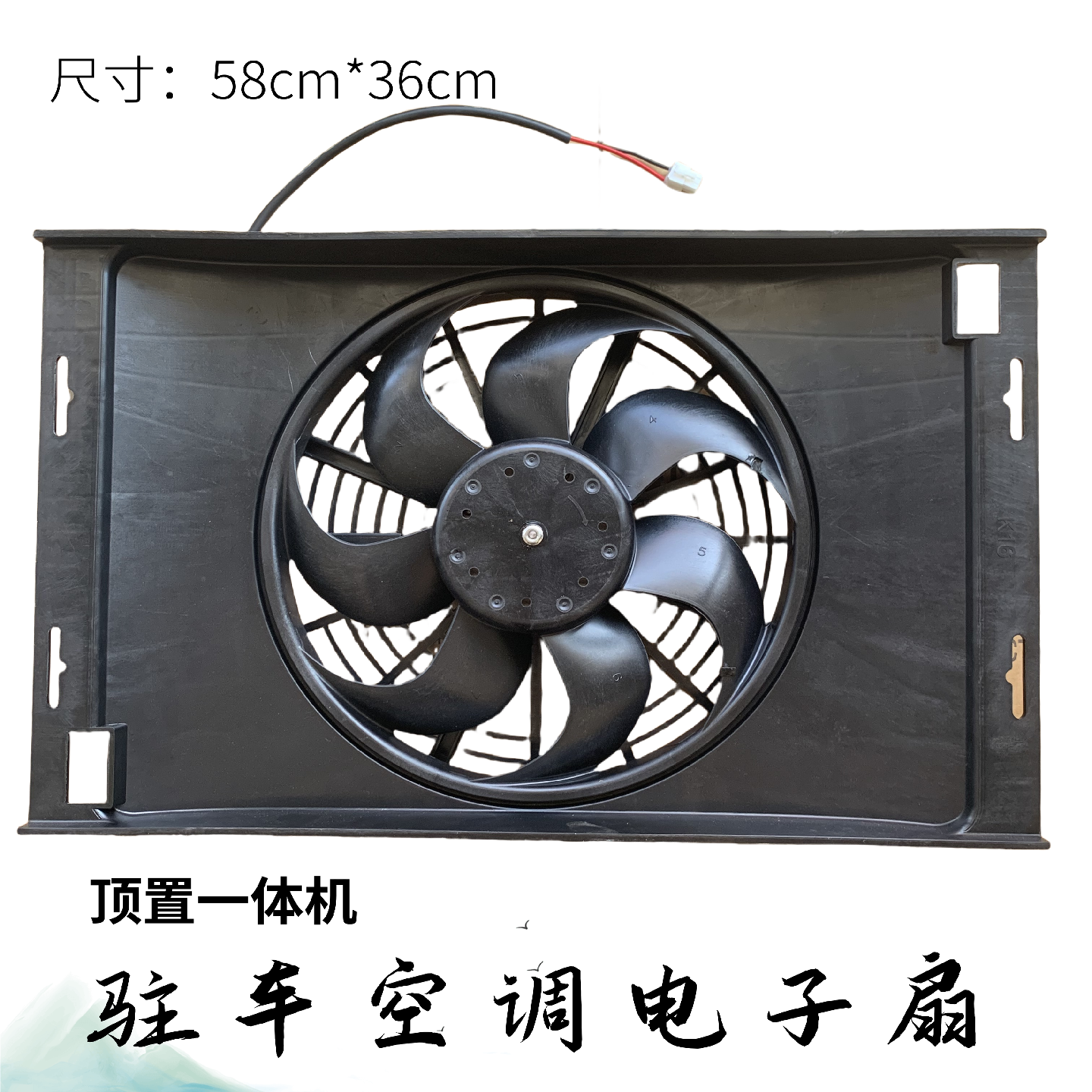 24v货车驻车空调电子扇顶置一体机冷凝器散热扇大功率风扇吸风