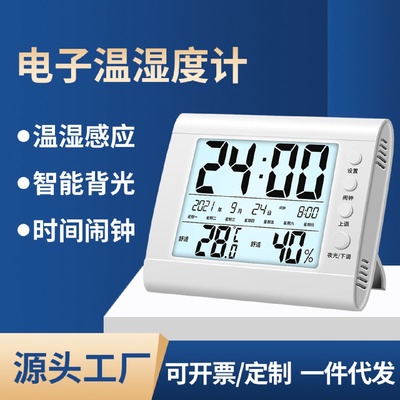 直销室内电子温湿度计高精度大屏夜光桌面闹钟家用干湿温度湿度计