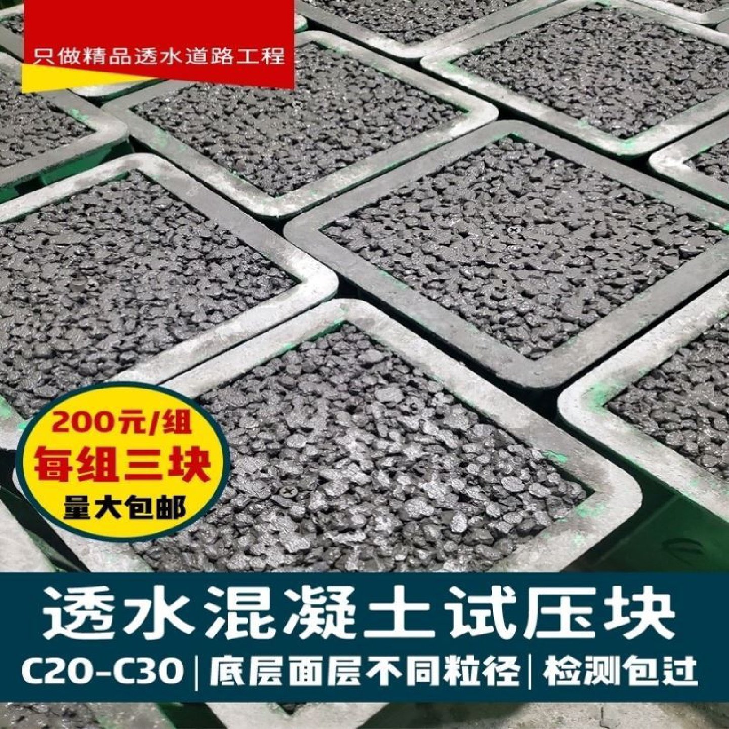 透水混凝土试压块增强剂罩面剂抗压强度抗折孔隙率胶结料送检定制,五金/工具,绞线机/绕线机,淘宝优惠券,粉丝福利购,淘宝优惠卷