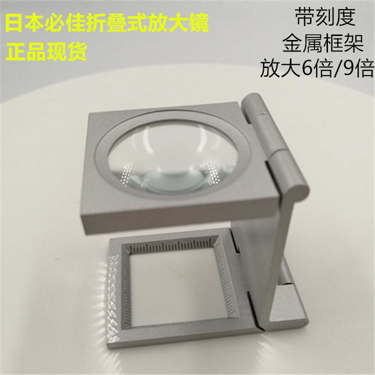 日本必佳PEAK9倍/6倍折叠式照布镜纺织放大镜1C209SAO/1006SAO