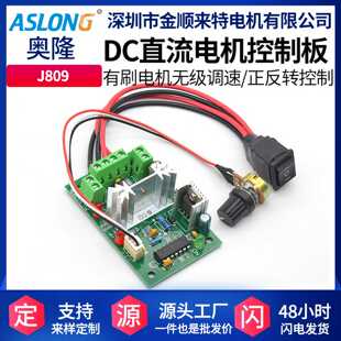 30V J809直流电机调速器可控正反转无极调速板微型有刷马达控制6