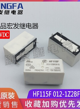正品宏发继电器HF115F012-1Z2BF(610)12VDC五脚12A/250VAC