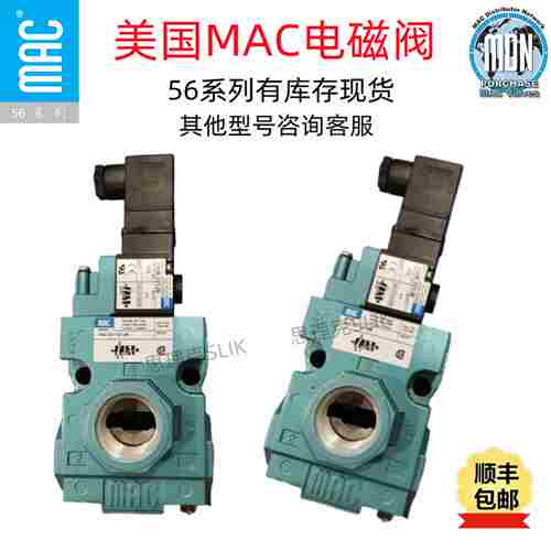 Z议价-美国MAC电磁阀56C-13-611JA现货议价