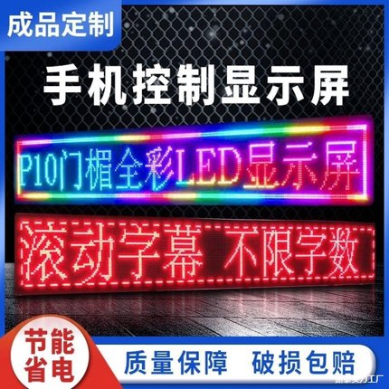 led滚动走字屏门头字幕防水户外广告牌彩色流动广告屏led显示屏屏