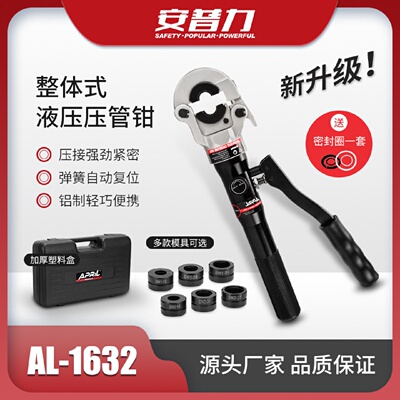 手动液压压管钳AL-1632铝塑管水管卡压钳薄壁不锈钢管压管钳
