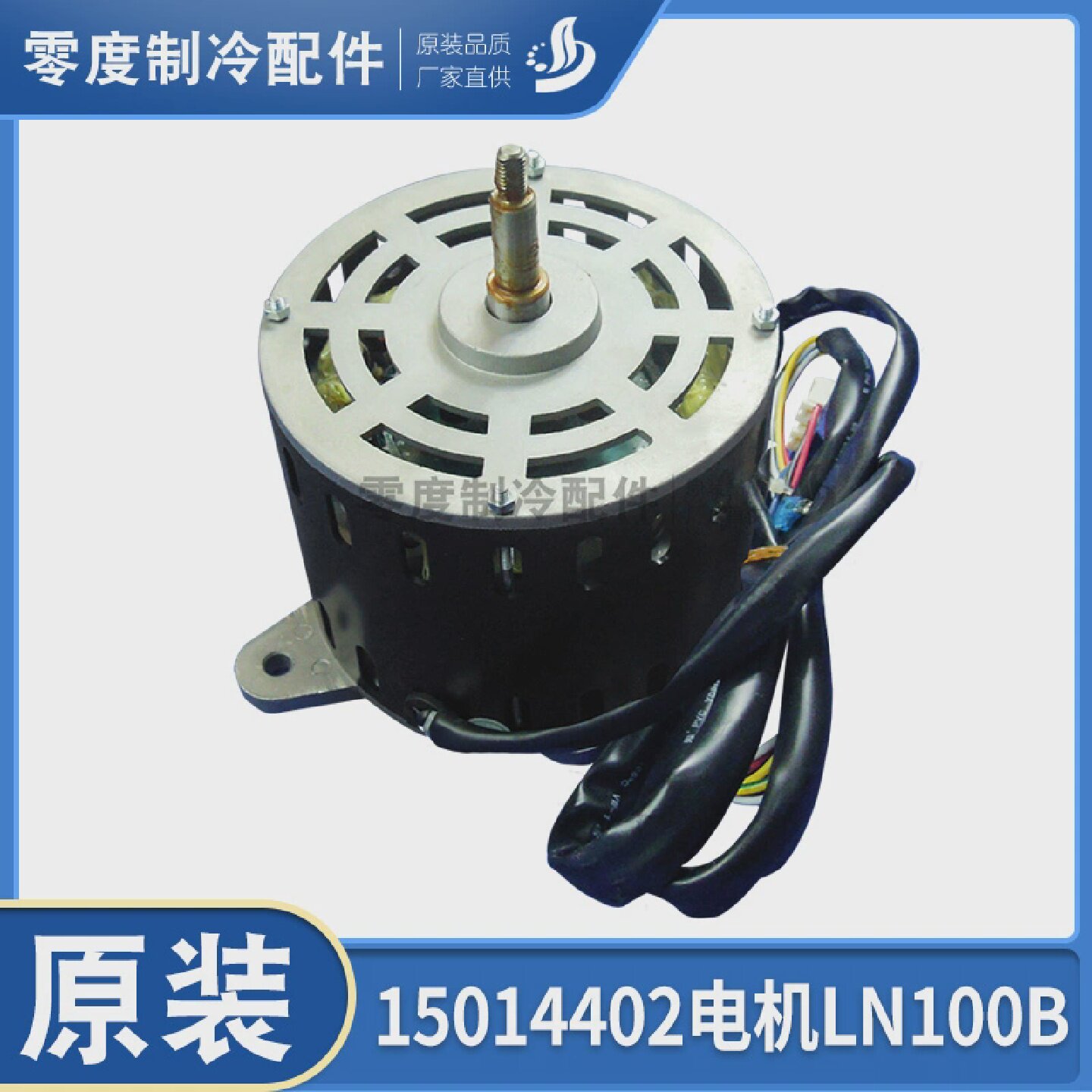 适用格力空调柜机15014402电机LN100B5P风机马达LN100C