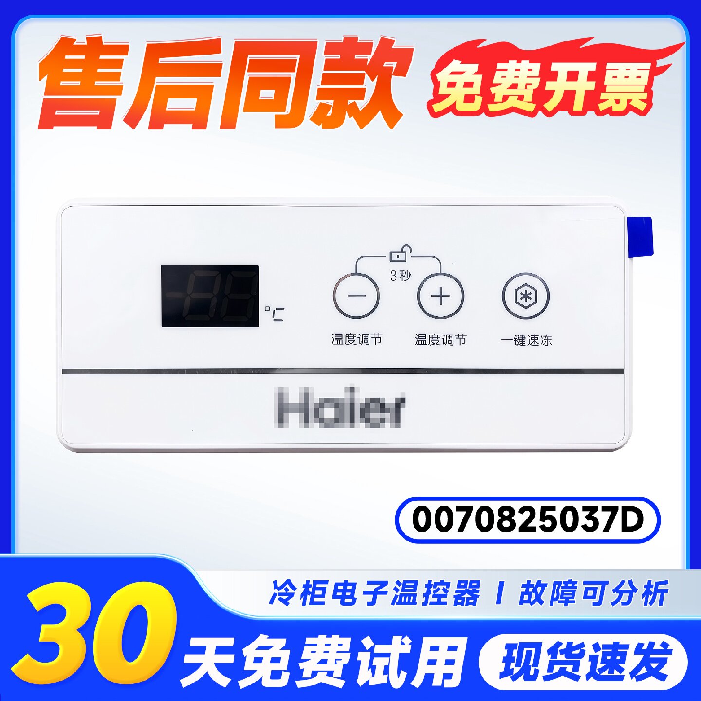 适用BC/BD-203/146HVP/HCE/HE/HF海尔冷柜电子温控器控制板显示板