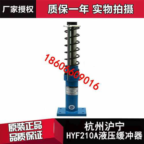 议价-原装杭西奥/日立/奥的斯/通力/沪宁电梯液压缓冲器HYF210A