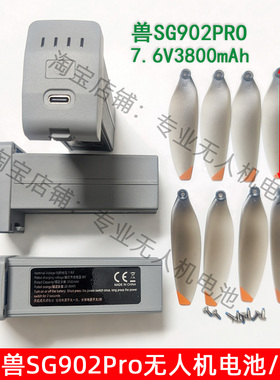 兽SG603SG902PROB10无人机7.6V3800毫安大容量电池风叶充电配件