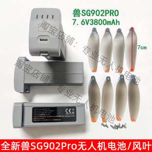 兽SG603SG902PROB10无人机7.6V3800毫安大容量电池风叶充电配件