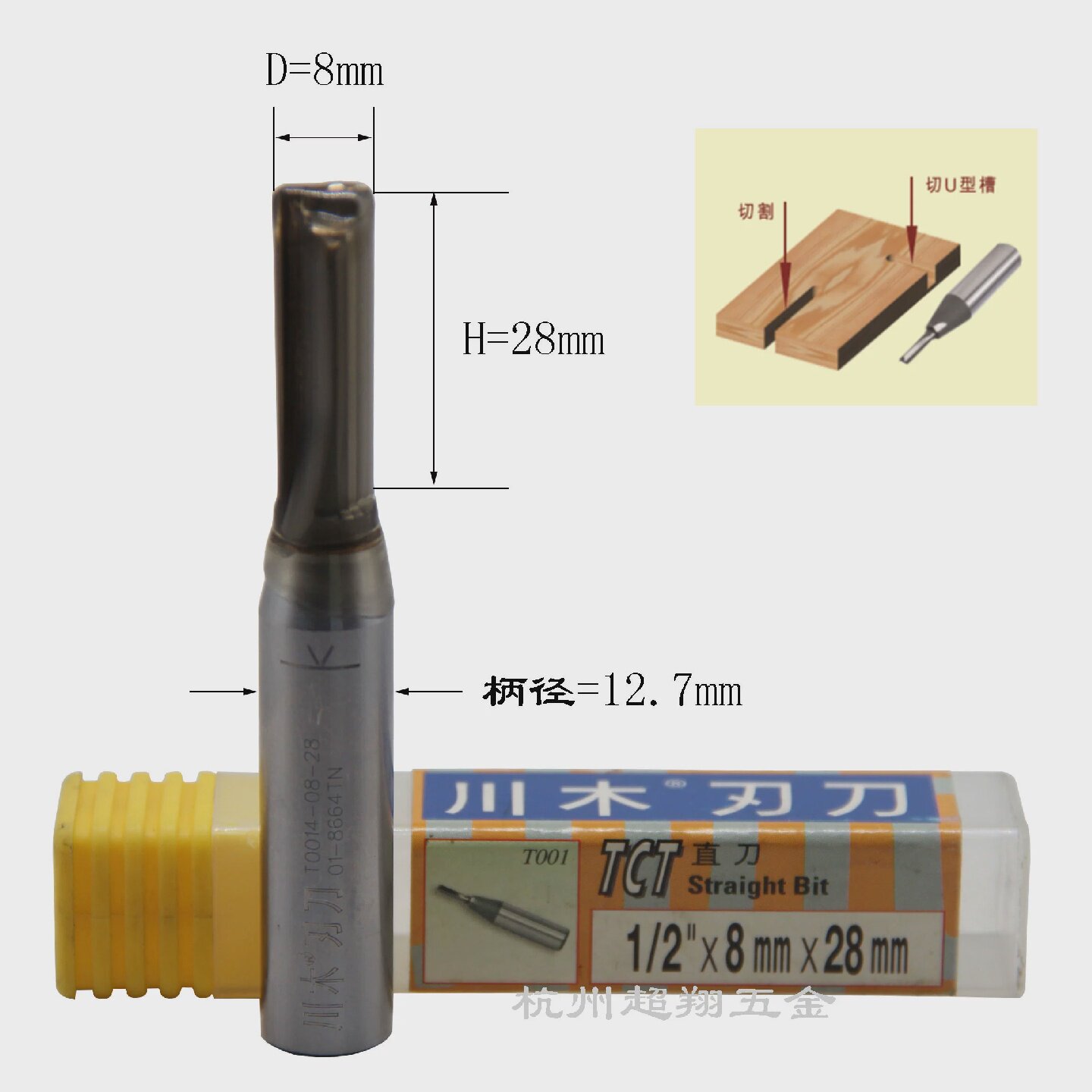 川木TCT直刀1/2*8mm*28mm木工开槽开料雕刻锣机铣刀头T0014-08-28