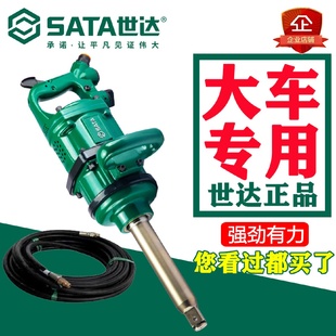 世达工具汽车轮胎大风炮01133重型气动冲击扳手汽修1寸风暴机强劲