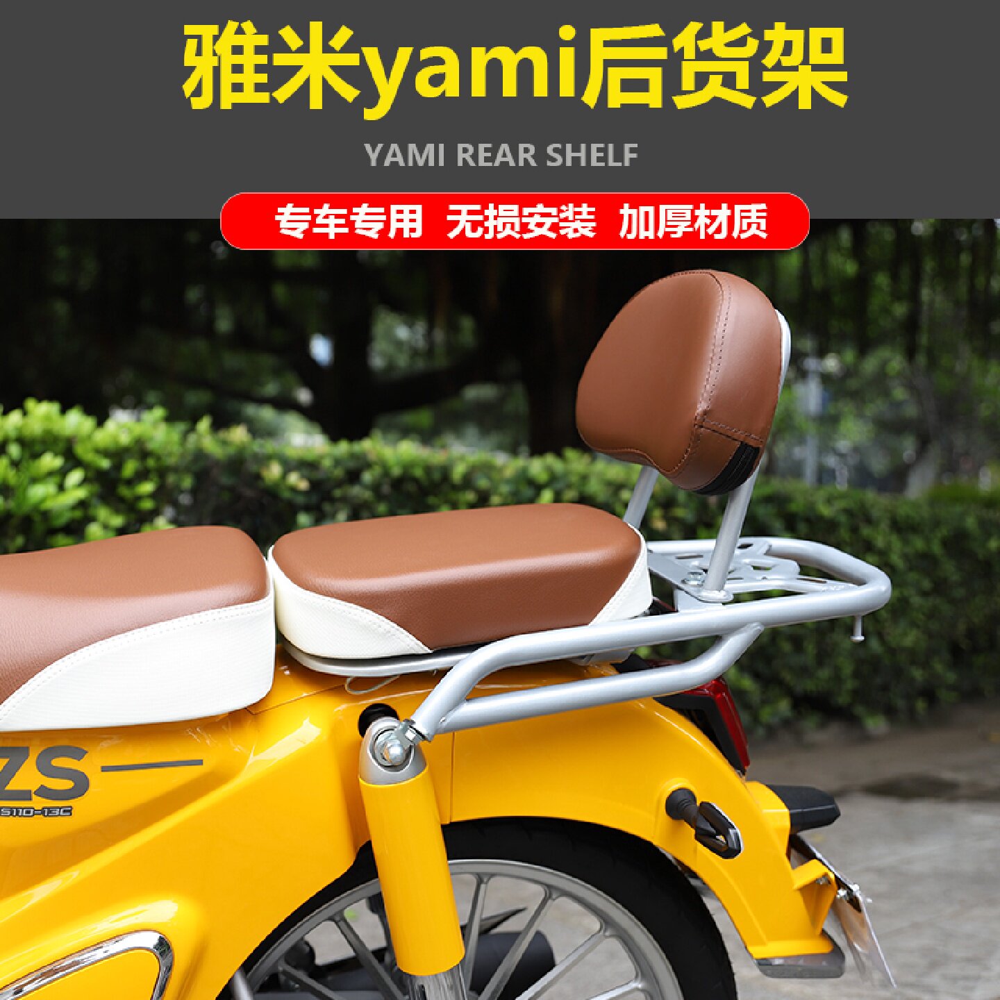 适用于宗申雅米弯梁车森蓝1蓝调改装后货架尾架尾翼后备箱架