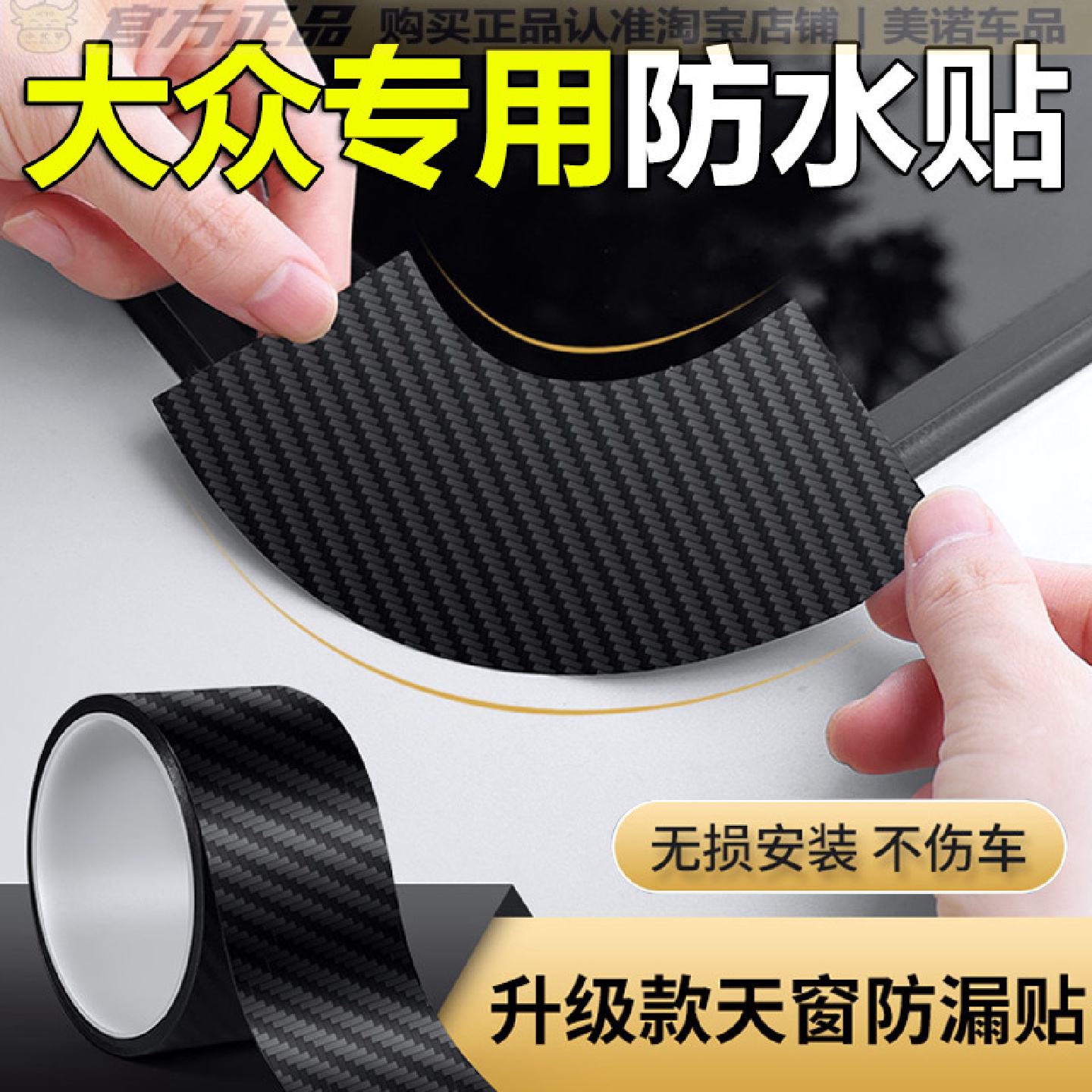 大众宝来探岳速腾捷达汽车天窗密封条胶条防水贴防漏水膜胶带神器