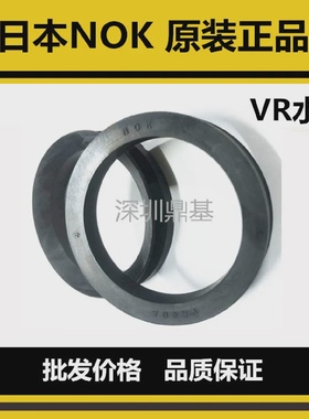 进口日本NOK VA水封密封VR75A VR80A VR85A VR90A VR95A VR100A