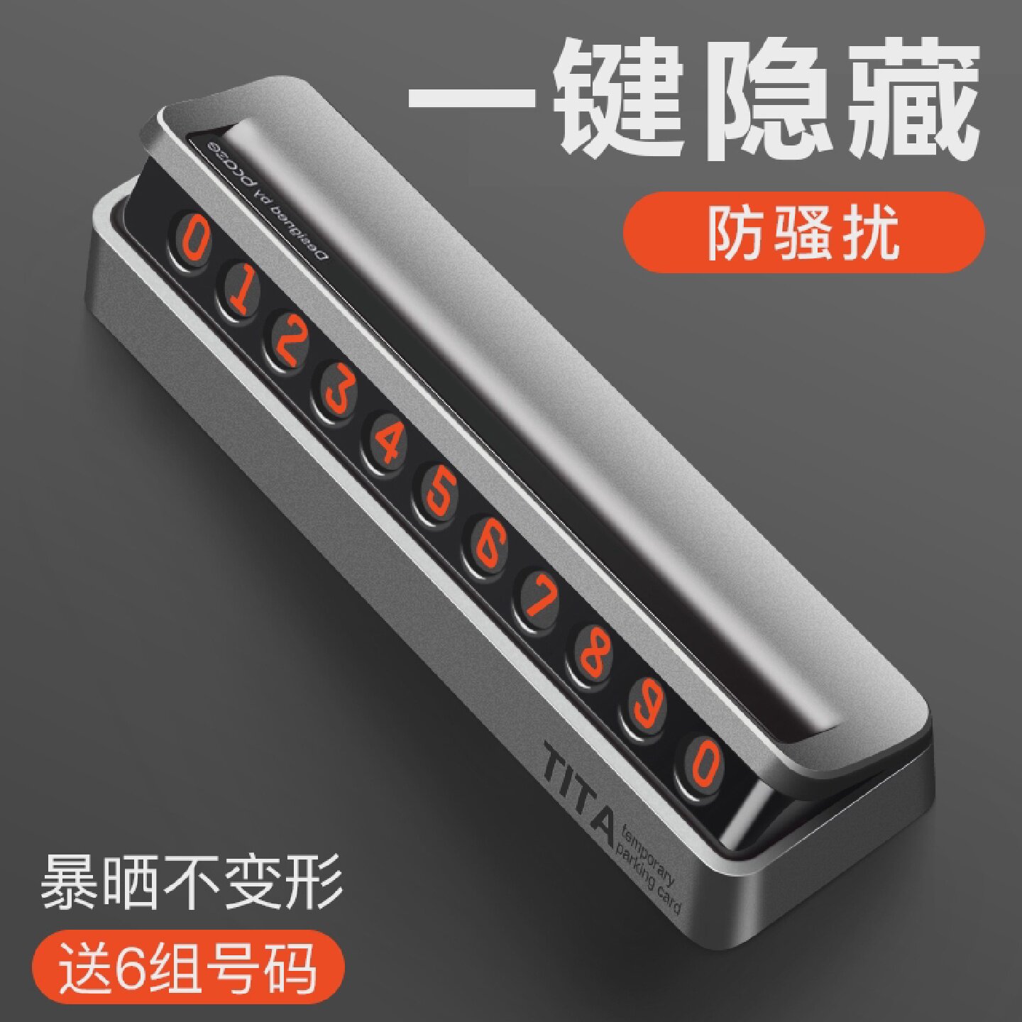TITA汽车临时停车牌挪车电话号码牌移车留号器汽车上内饰摆件定制