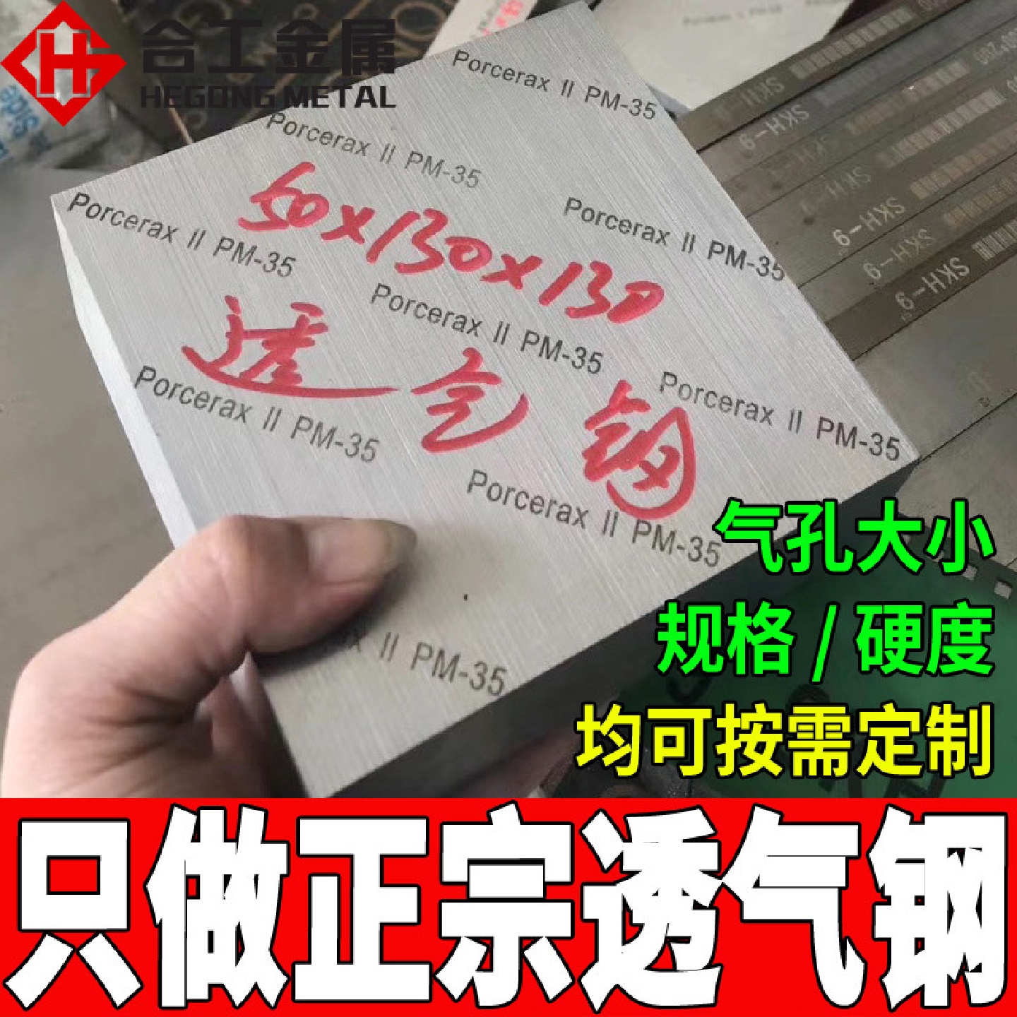日本新东小孔透气钢板国产中孔pm-35排气钢圆棒注塑模具透气钢