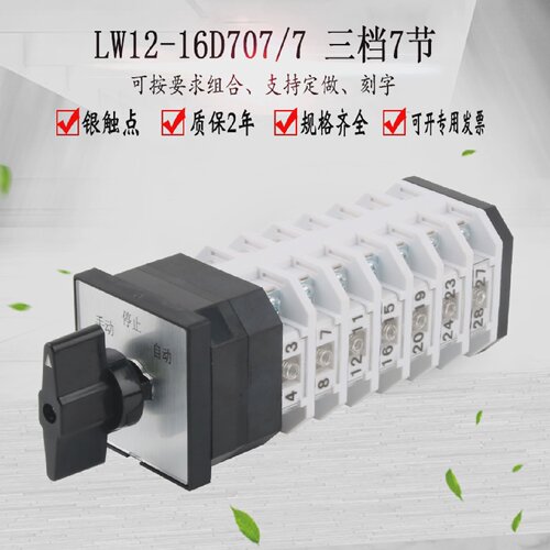 LW12-16D707三档转换开关双电源切换旋转开关 斯锦电气开关