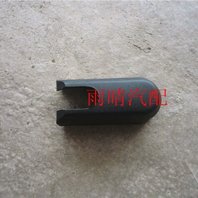 北斗星E/e/X5浪迪新款一体式后雨刷臂盖后雨刮臂盖雨刮帽螺丝盖