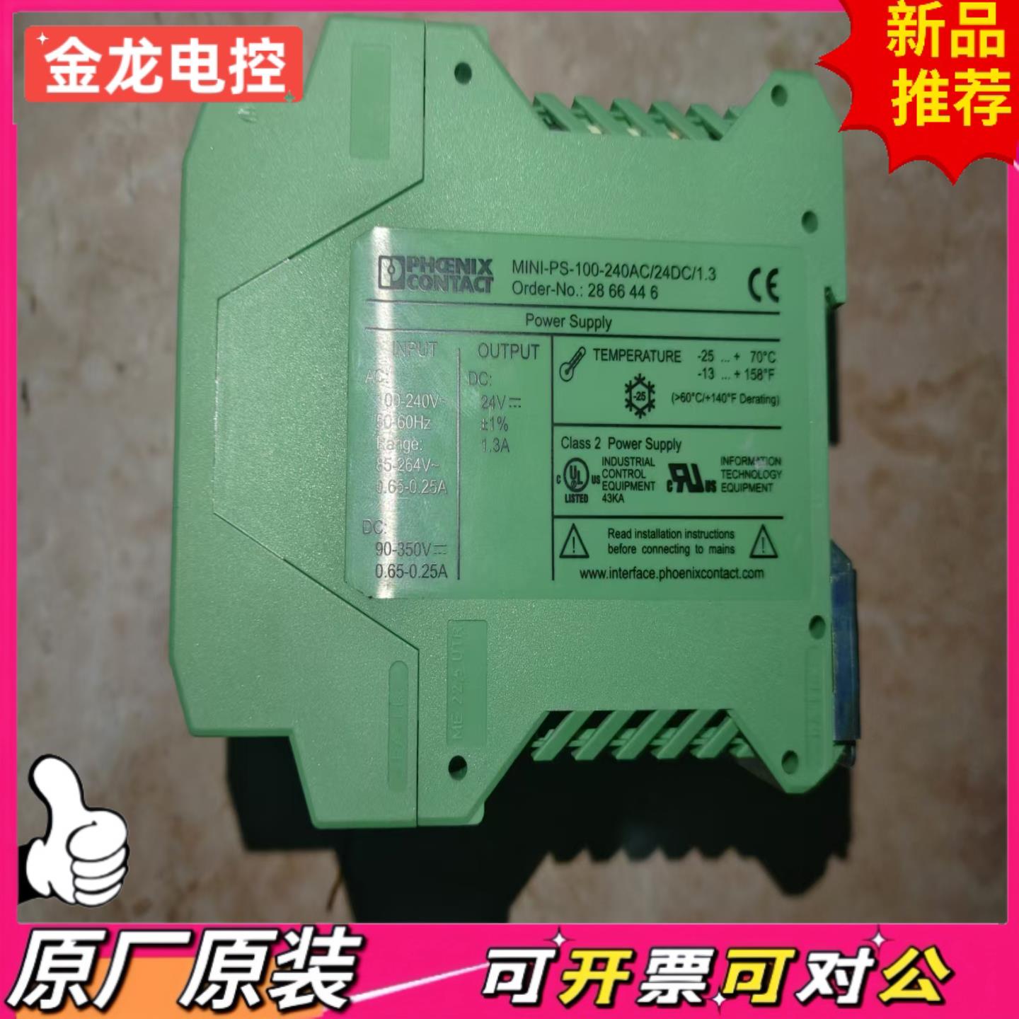 【议价JL】菲尼克斯 MINI-PS-100-240AC24DC1