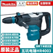 批发牧田Makita电锤钻五坑工业HR4013C混凝土钻墙打孔开槽HR4003C