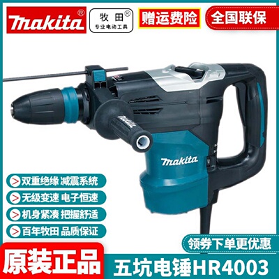 批发牧田Makita电锤钻五坑工业HR4013C混凝土钻墙打孔开槽HR4003C
