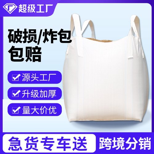 跨境吨袋吊带集装袋吨包pp白色吨包袋桥梁预压塑料软托盘吨袋批发