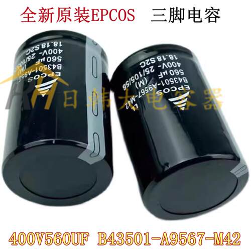 芬芳三脚电容 400V560UF B43501-A9567-M42 EPCOS 3脚 全新原*