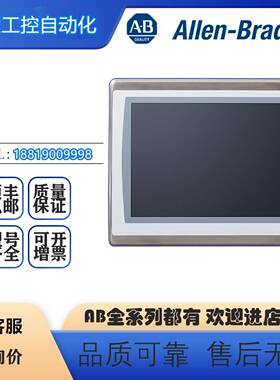 议价-AB罗克韦尔触摸屏2711P-T15C22A9TPPnelView图形终端全
