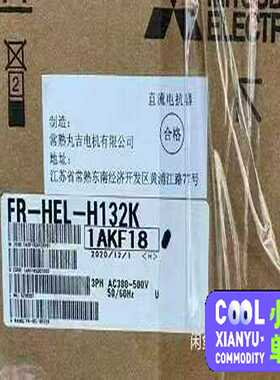 FR-HEL-H132K三菱变频器直流电抗器380V，原~询价