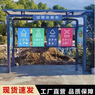 定制户外垃圾分类亭收集亭垃圾宣传牌定制垃圾分类亭防雨棚回收站