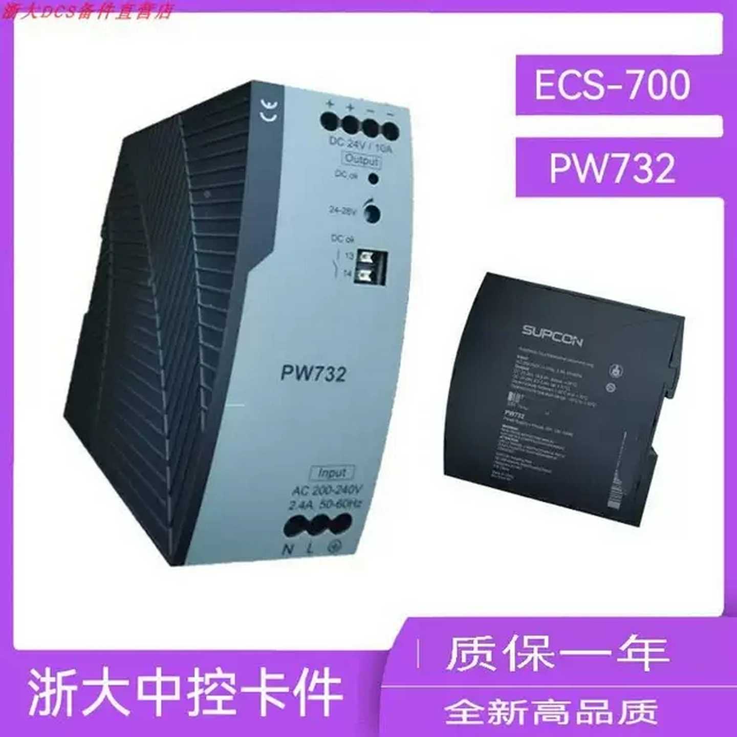 【议价】浙大中控电源模块PW711/PW733/PW731/PW72适用