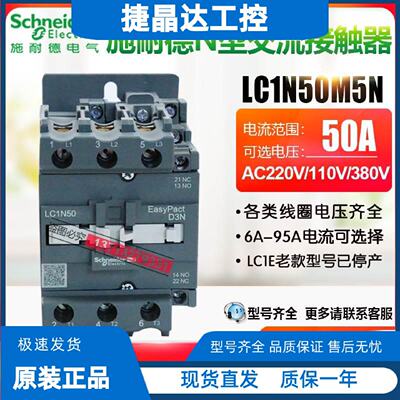 议价施耐德交流接触器LC1N50M5N F5NQ5N 110V220V380V替LC1E50 1