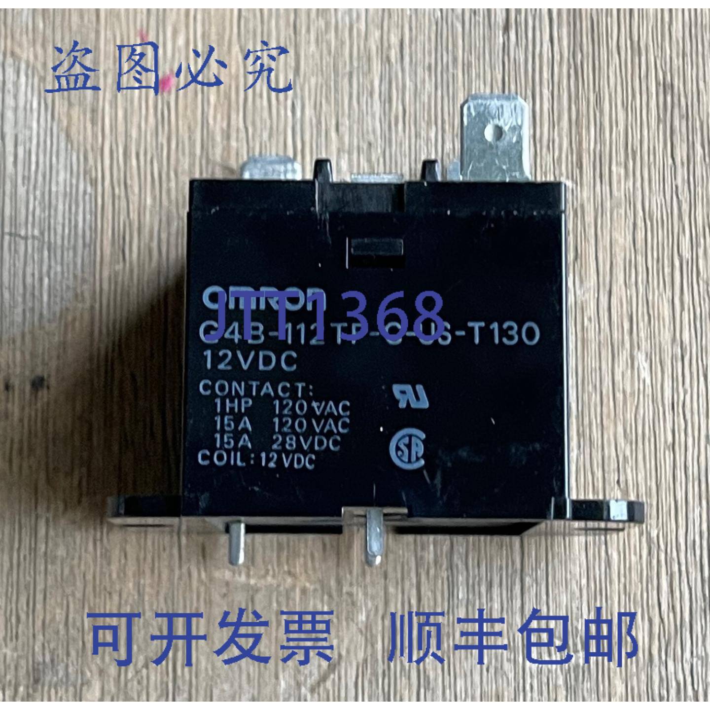 供应G4B-112TP-C-US-T130 功率继电器 12VDC 15A 3 针无