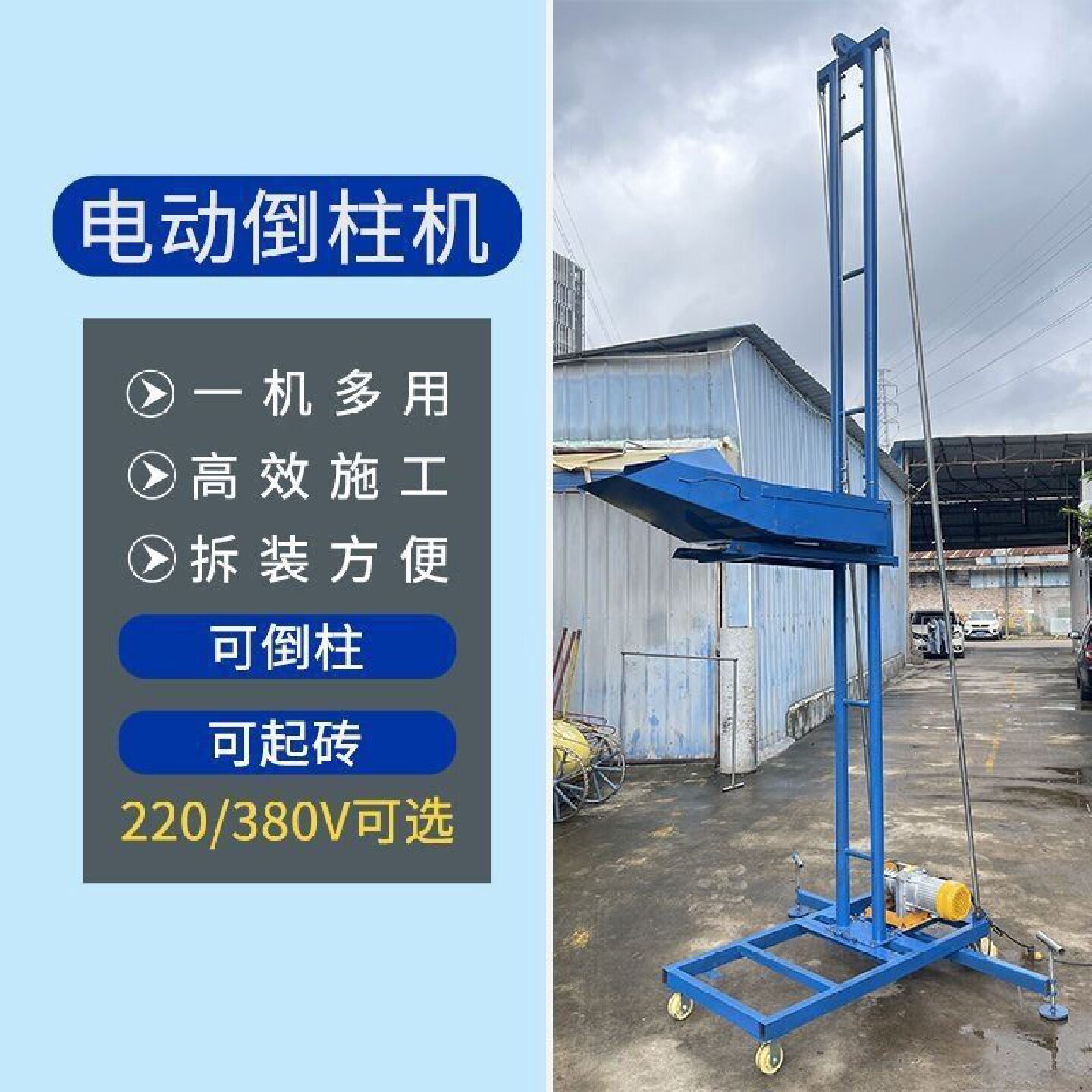 电动上砖机混凝土倒柱机工地装修建筑上料机提升机新型快速升降机