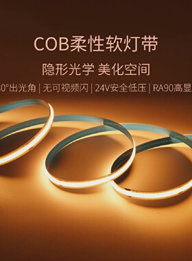 雷士照明灯带LED灯条24v客厅吊顶窗帘盒氛围硅胶自粘低压COB灯带