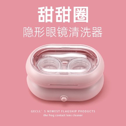 隐形眼镜镜清洗器美瞳盒子全自动冲洗神器角膜清洁仪器充电便携