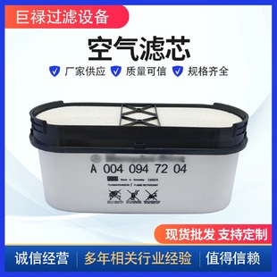工程机械过滤器替代A0040947204空气格滤清器搅拌车泵车滤清器