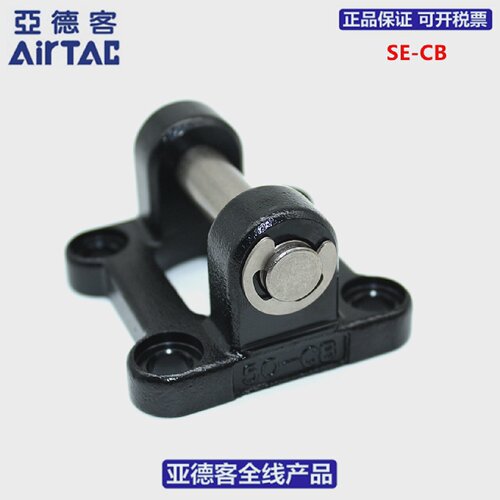 亚德客AIRTAC标准双耳座气缸脚架F-SE32/40/50/63/80/100/125/CB