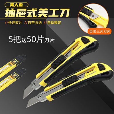 美人鱼美工刀手工刀美术刀电工刀裁纸开箱拆包裹切割刀刃刀头刀片