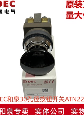 原装正品IDEC和泉电气黑色按钮开关ATN2211BGRY多色可选